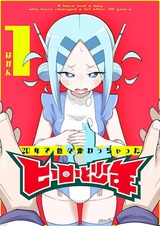 Герой и мальчик, которые сильно изменились за двадцать лет