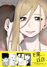 Suki ja Nai kedo Suki na Hito