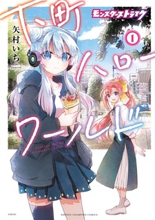 Monster Strike: Shitamachi Hello World