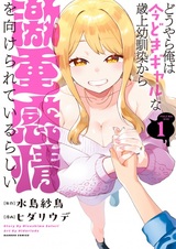 Douyara Ore wa Imadoki Gal na Toshiue Osananajimi kara Gekiomo Kanjou wo Mukerareteiru Rashii