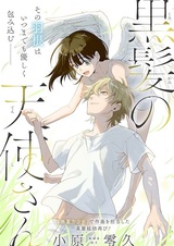 Ангел с чёрными волосами