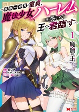 Makutsu no Ou: Yomei Ikkagetsu no Doutei, Mahou Shoujo Harem wo Kizuite Ou e Kunrin su