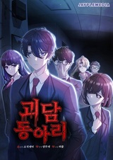 Клуб историй о привидениях