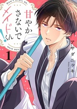 Amayakasanaide Maid-kun!