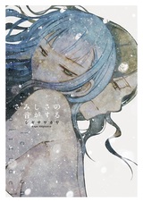 Samishisa no Oto ga Suru