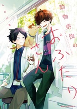 Doubutsu Byouin no Ofutarisan