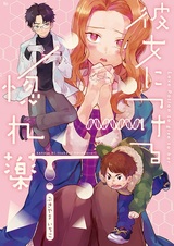 Kanojo ni Tsukeru Horegusuri