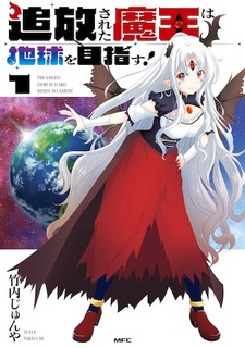 Tsuihou sareta Maou wa Chikyuu wo Mezasu!