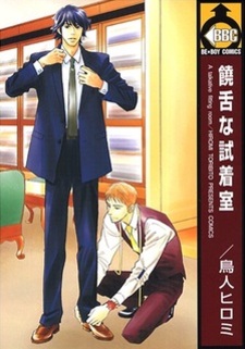 Разговоры в примерочной