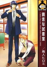 Разговоры в примерочной