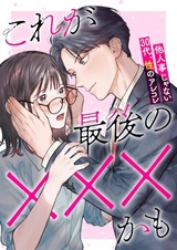 Этот раз будет последним