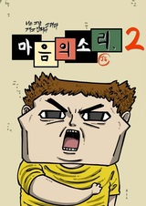 Звук сердца 2