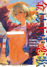 Kinu Gyokuto Renka