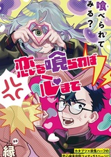 Koi wo Kurawaba Kokoro made