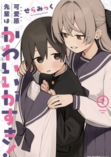 Kawaibara-senpai wa Saotome-kun ga Suki!