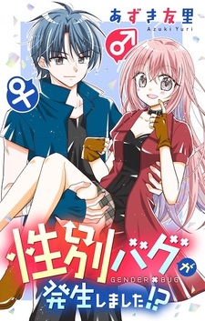 Произошла гендерная ошибка?!