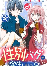 Произошла гендерная ошибка?!