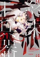 Мой муж — оружие апокалипсиса