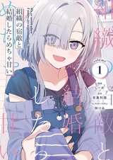 Soshiki no Shukuteki to Kekkon shitara Mecha Amai