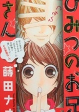 Таинственный онии-сан