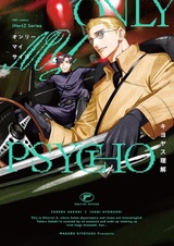 Мой личный психопат