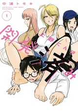 Ueno-kun wa Kaihatsuzumi