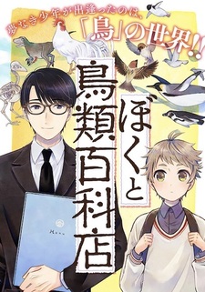 Boku to Chourui Hyakkaten