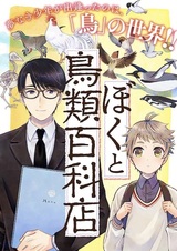 Boku to Chourui Hyakkaten