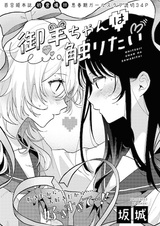 Хицудзи хочет прикоснуться