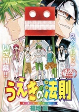 Ueki no Housoku: Exhibition