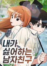 Я ненавижу этого парня