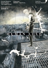 Human Lost: Исповедь неполноценного человека