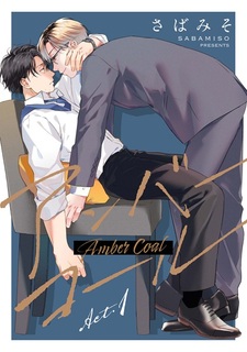 Янтарный уголь