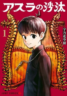 Вердикт Асуры