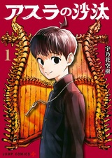 Вердикт Асуры