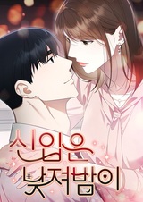 Новички теряют сознание по ночам