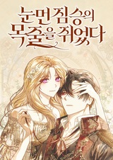 Я взяла слепого зверя за поводок