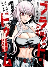 Кровавая участь