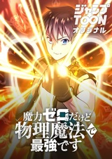 Он не обладает магической силой, но является сильнейшим в физической магии