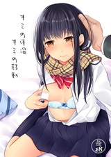 Kimi no Taion Kimi no Kodou