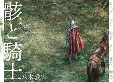 Рыцарь и мертвец