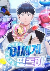 Продавец из другого мира