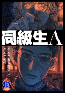 Одноклассник А