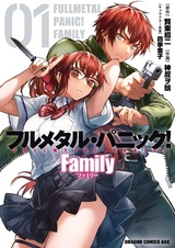 Стальная тревога! Семья