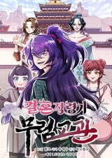 Мастер, ищущий жену в Муриме