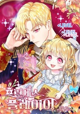 Принцесса-игрок