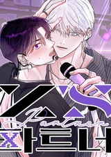 Партнёр Икса