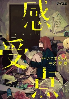 Чувствительная точка