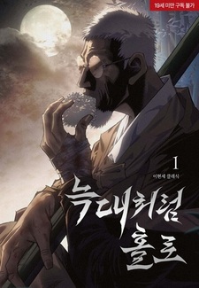 Одинокий волк