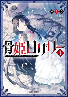 Hone Hime Rosalie: Shisha no Saigo wo Tsuitaiken shi, Chikara wo Hikitsugu